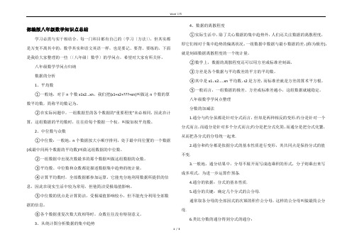 部编版八年级数学知识点总结