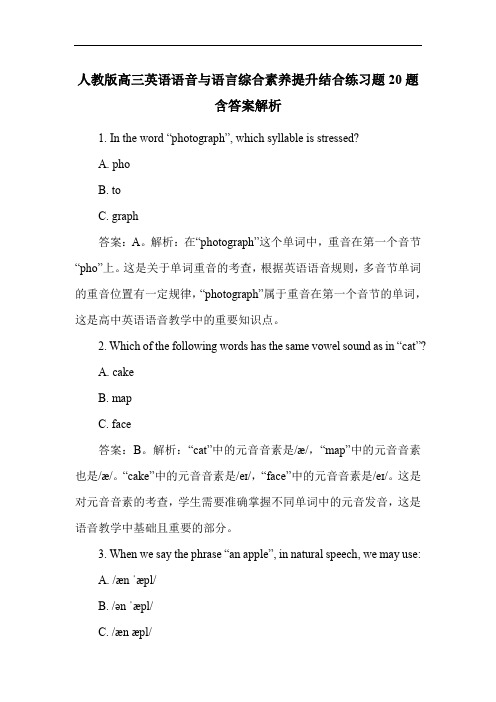 人教版高三英语语音与语言综合素养提升结合练习题20题含答案解析