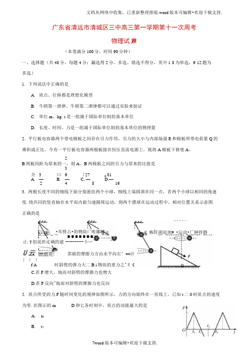 高三物理上学期第十一次周考试题