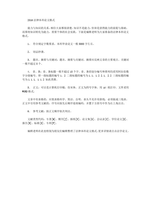[本科,格式,法律]2016法律本科论文格式