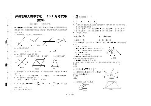 泸州老窖天府中学初一下期数学第一学月月考试卷