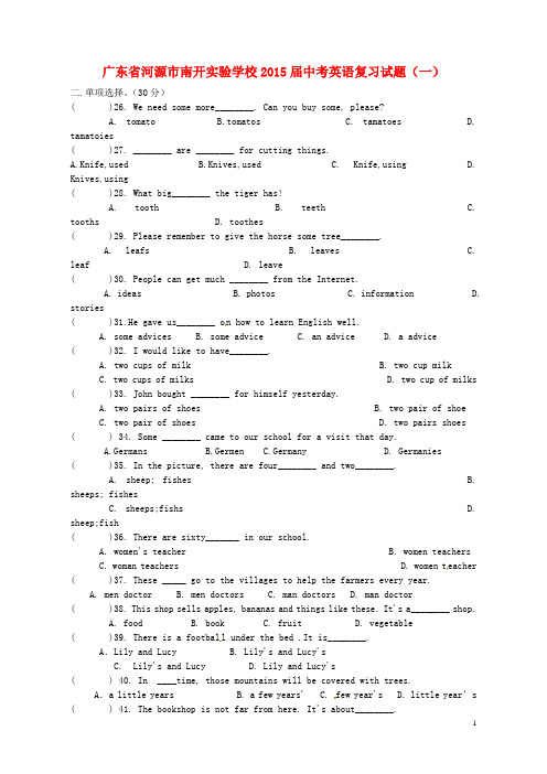 广东省河源市南开实验学校2015届中考英语复习试题(一)(无答案)