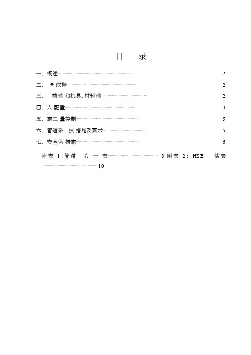 化工工艺管道试压规划方案.doc