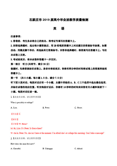 河北省石家庄市2019届高三毕业班教学质量检测英语试卷附答案解析