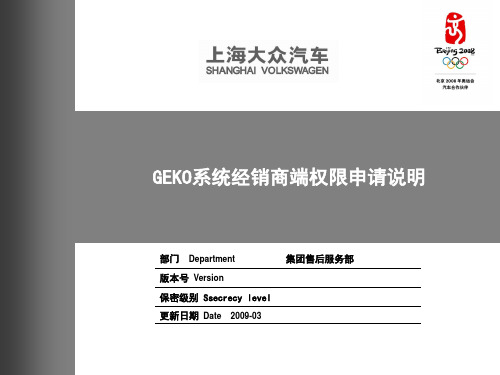 2812_GEKO系统经销商端用户注册说明ppt