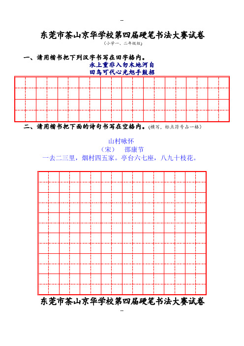 硬笔书法大赛试卷