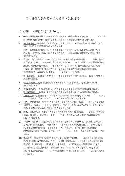 语文课程与教学论(复习材料)