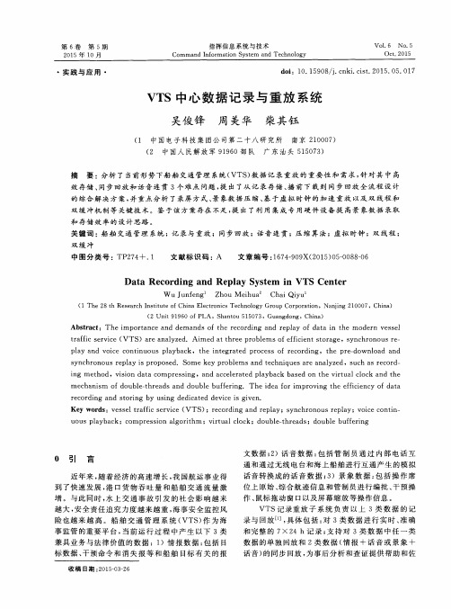 VTS中心数据记录与重放系统