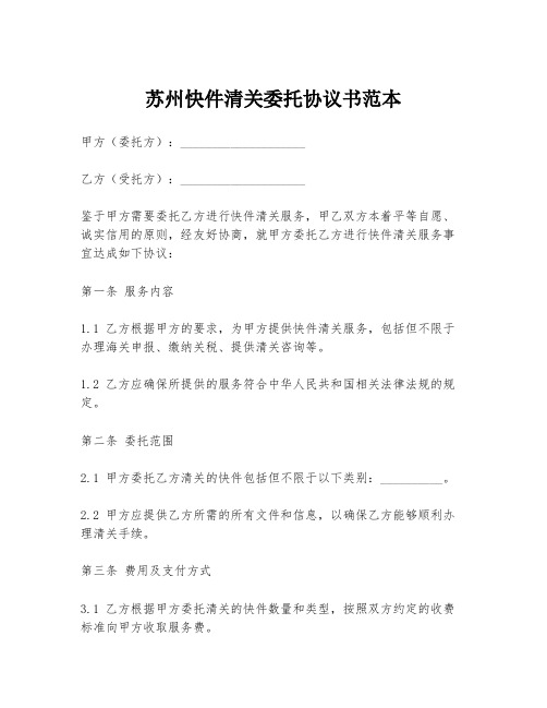 苏州快件清关委托协议书范本