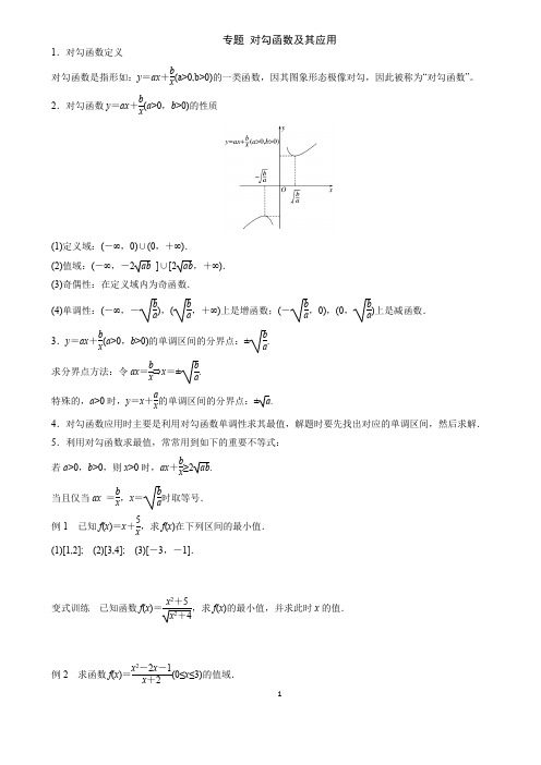 对勾函数专题讲解