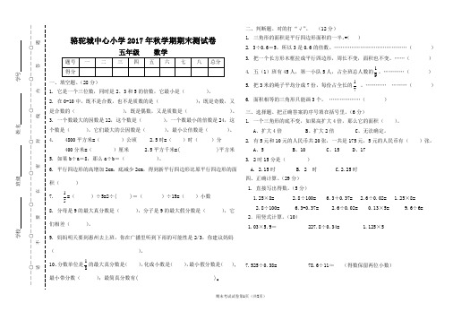 2017年秋学期五年级数学期末检测卷