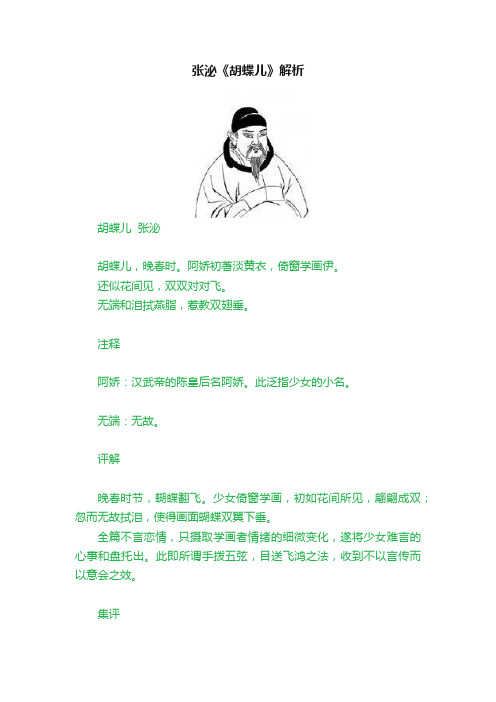 张泌《胡蝶儿》解析