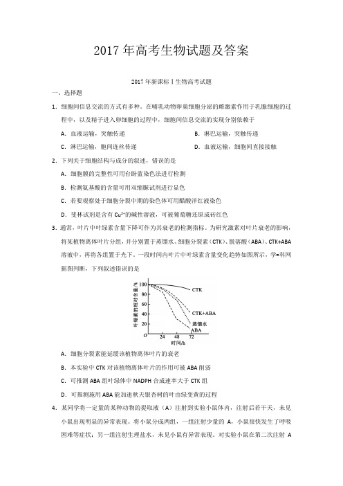 2017年高考生物试题及答案