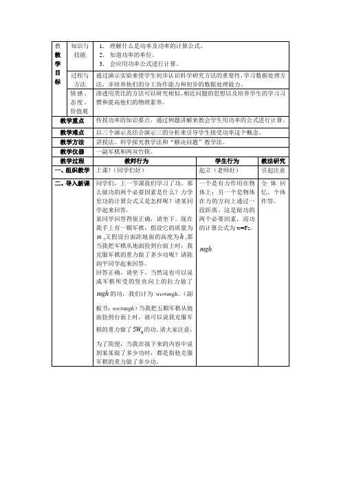 初中物理功率教案