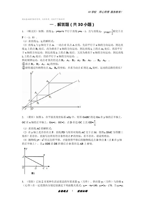 初中数学试卷中考压轴题精选(含详细答案)