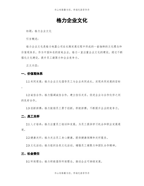 格力企业文化