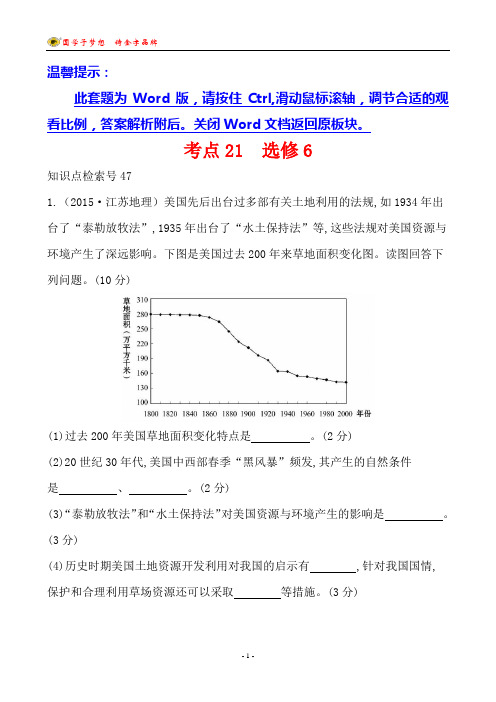 2015地理高考真题分类