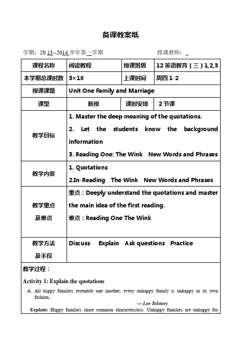 英语阅读3教案(12级)Unit1Period1