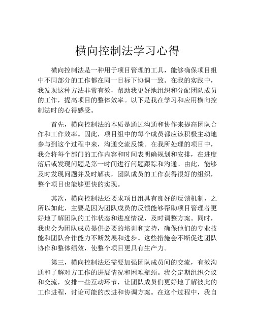 横向控制法学习心得