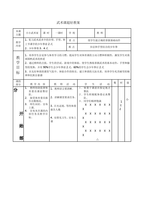 优质武术课教学设计