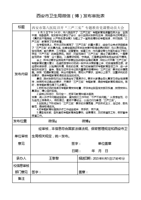 6.5市八院三严三实书记讲党课