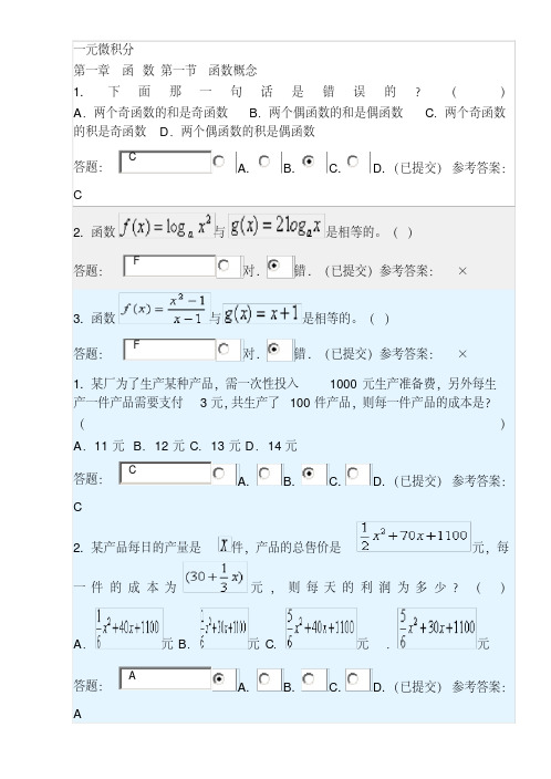 华南理工2018经济数学随堂练习题答案