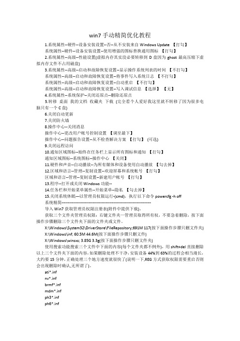 win7手动精简优化教程全新