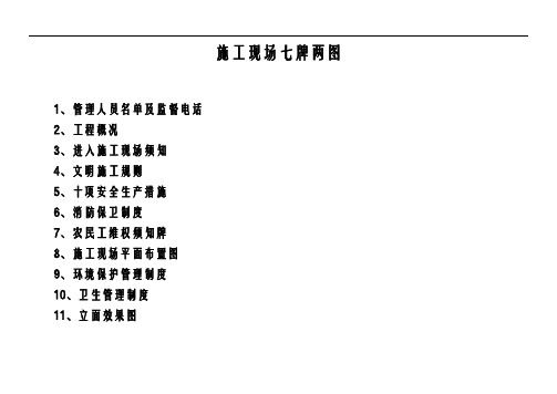 施工现场七牌两图