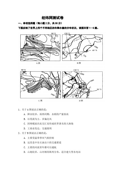 《经纬网定位》 专题测试卷