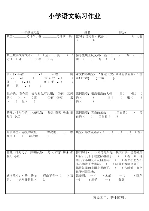 一年级语文自我提高训练I (47)