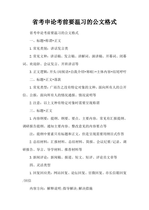 省考申论考前要温习的公文格式