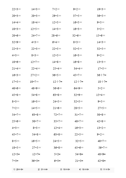 人教版二年级下册数学有余数的除法口算题900道