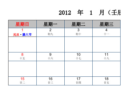 2012年日历,每月一页(excel,A4)