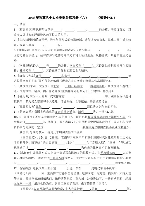 2005年秋苏坑中心小学语文知识练习试卷(八)含答案