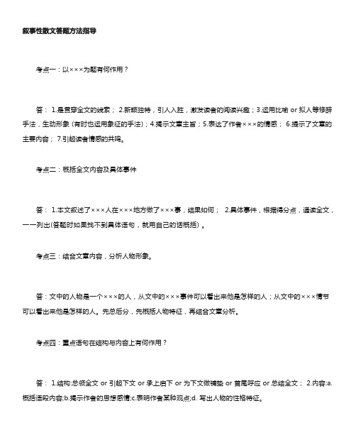 课外阅读答题技巧 现代文阅读答题指导