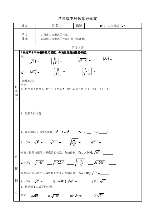 八年级下册数学导学案16.1  二次根式(2)