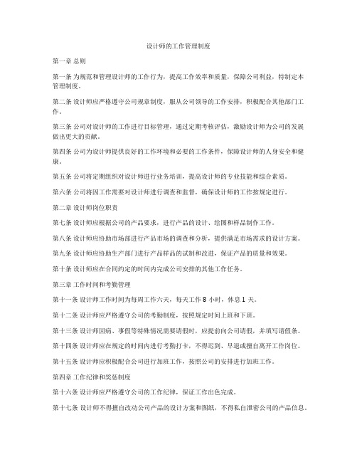 设计师的工作管理制度