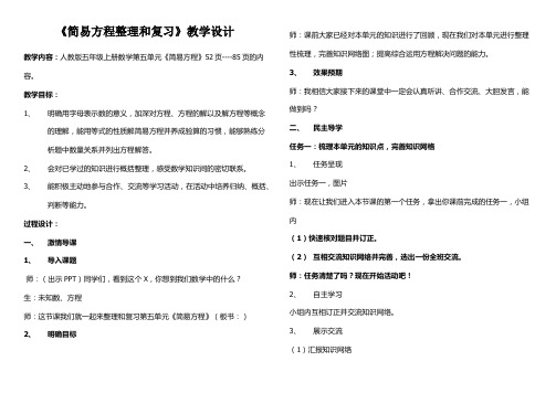 人教版五年级数学上册《.总复习  简易方程》精品课教案_13