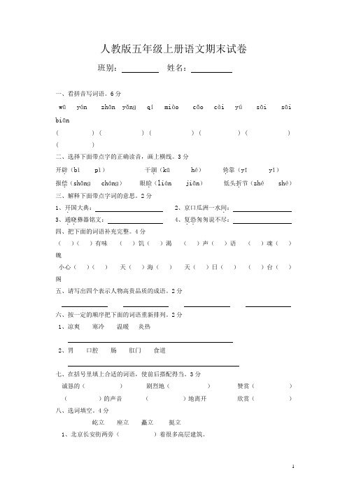 部编人教版五年级语文上册期末考试卷7[精品]