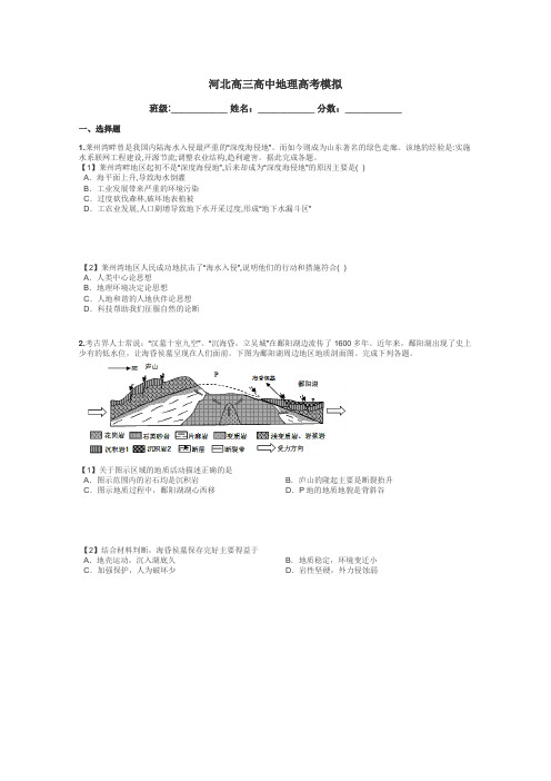 河北高三高中地理高考模拟带答案解析
