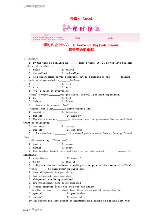 【配套K12】高三英语一轮课时作业 新人教版必修4-31