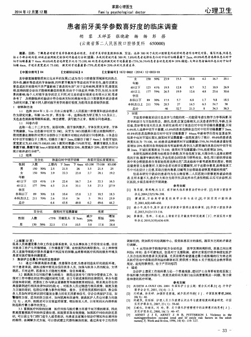 患者前牙美学参数喜好度的临床调查