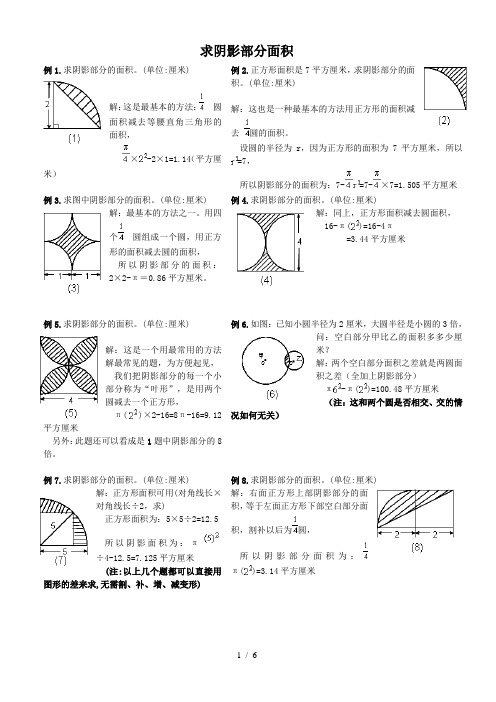 六年级数学计算阴影部分面积-(五)