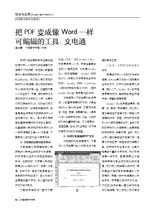 把PDF变成像Word一样可编辑的工具：文电通