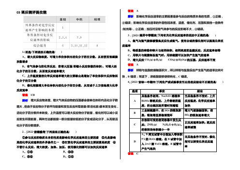 2021版【金牌教程】人教版化学选修4(课堂达标练)-第二章 化学反应速率和化学平衡 2-2 