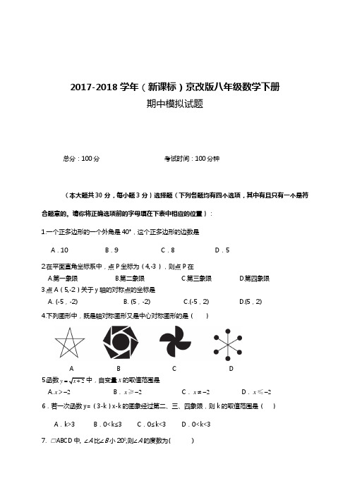 【新课标】2018—2019年北京课改版八年级数学下册期中考试模拟试题及答案解析