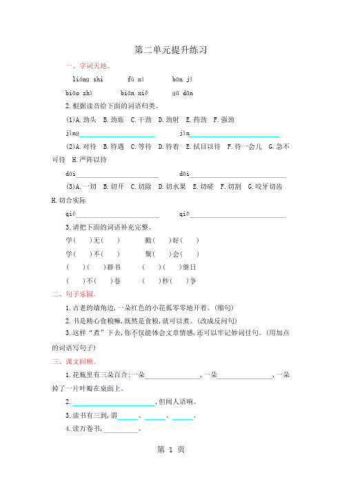 三年级上册语文试题第二单元提升练习 鄂教版-教学文档