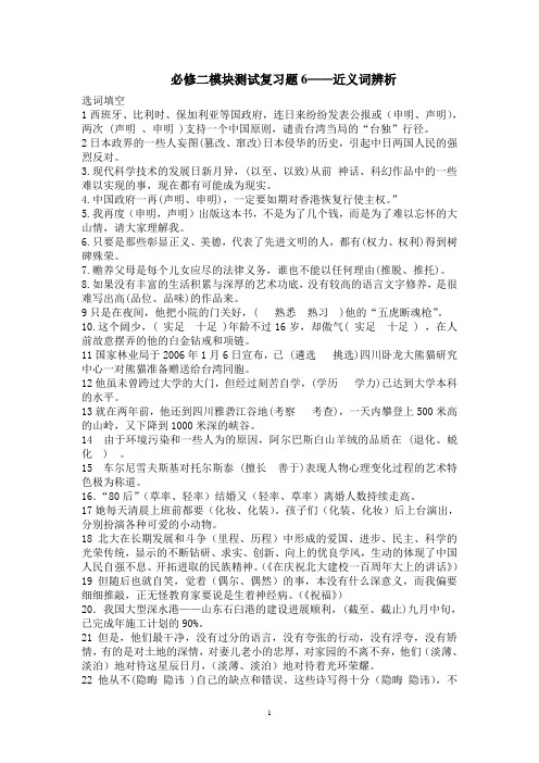 必修2词语辨析