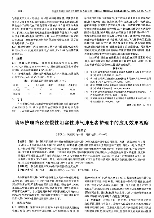 临床护理路径在慢性阻塞性肺气肿患者护理中的应用效果观察