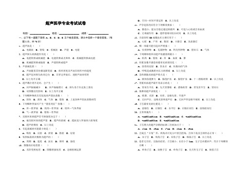 超声医学专业考试试卷